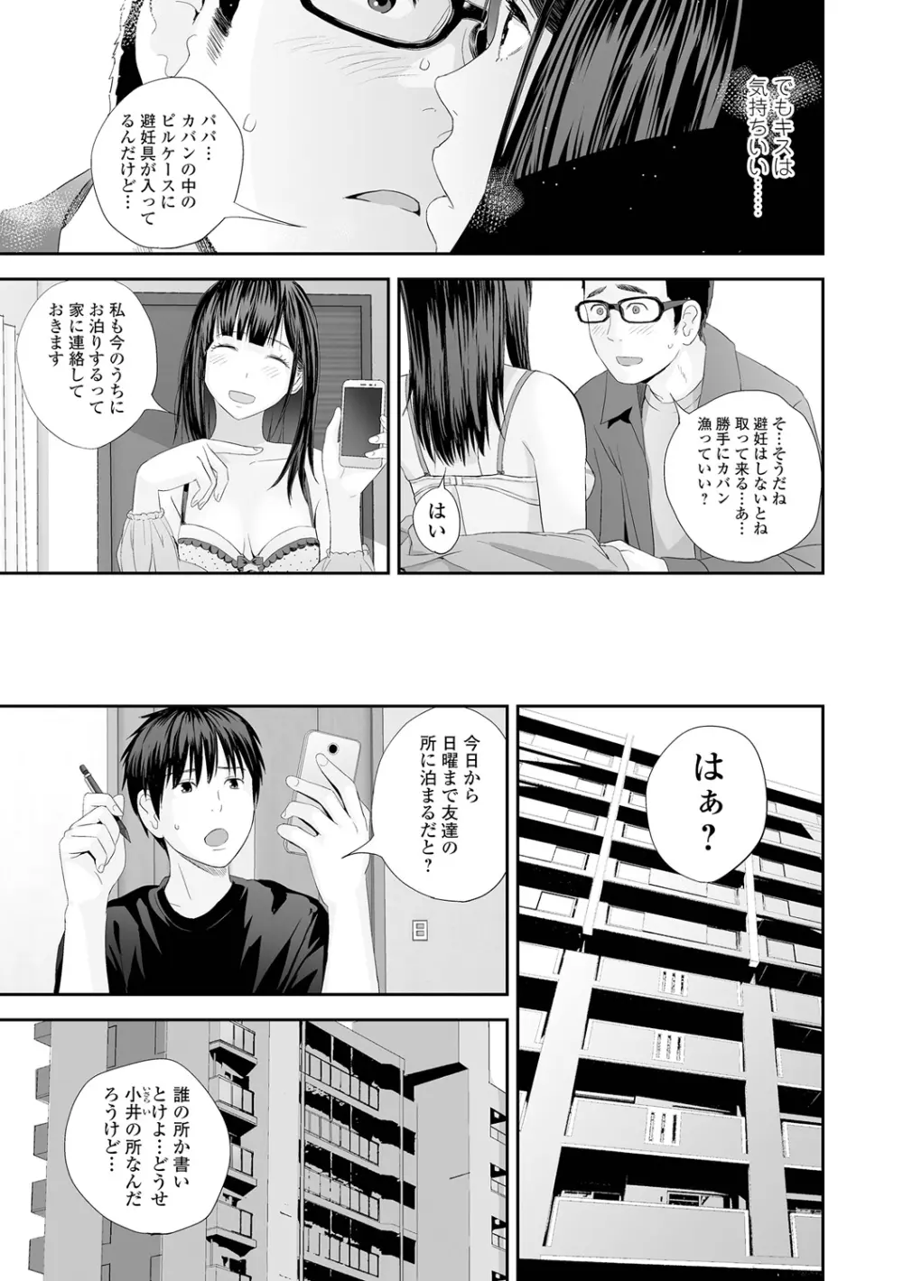 双子愛2 双子姉、禁忌に触れる Page.71