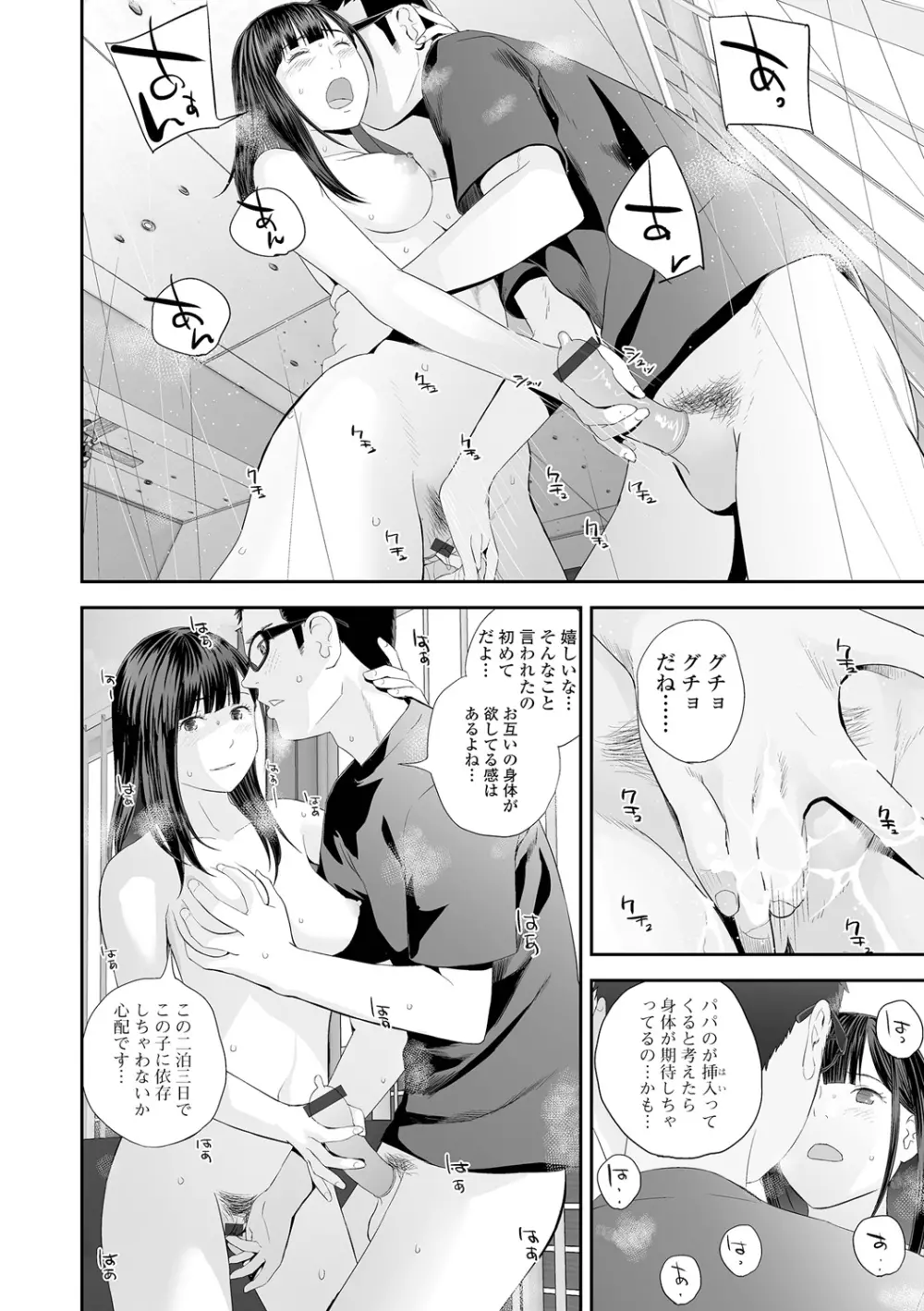 双子愛2 双子姉、禁忌に触れる Page.72