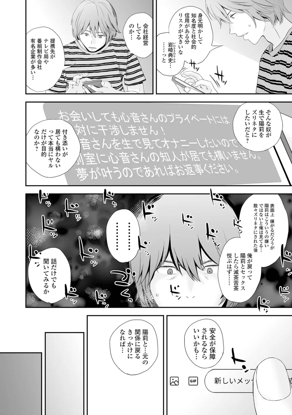 双子愛2 双子姉、禁忌に触れる Page.8