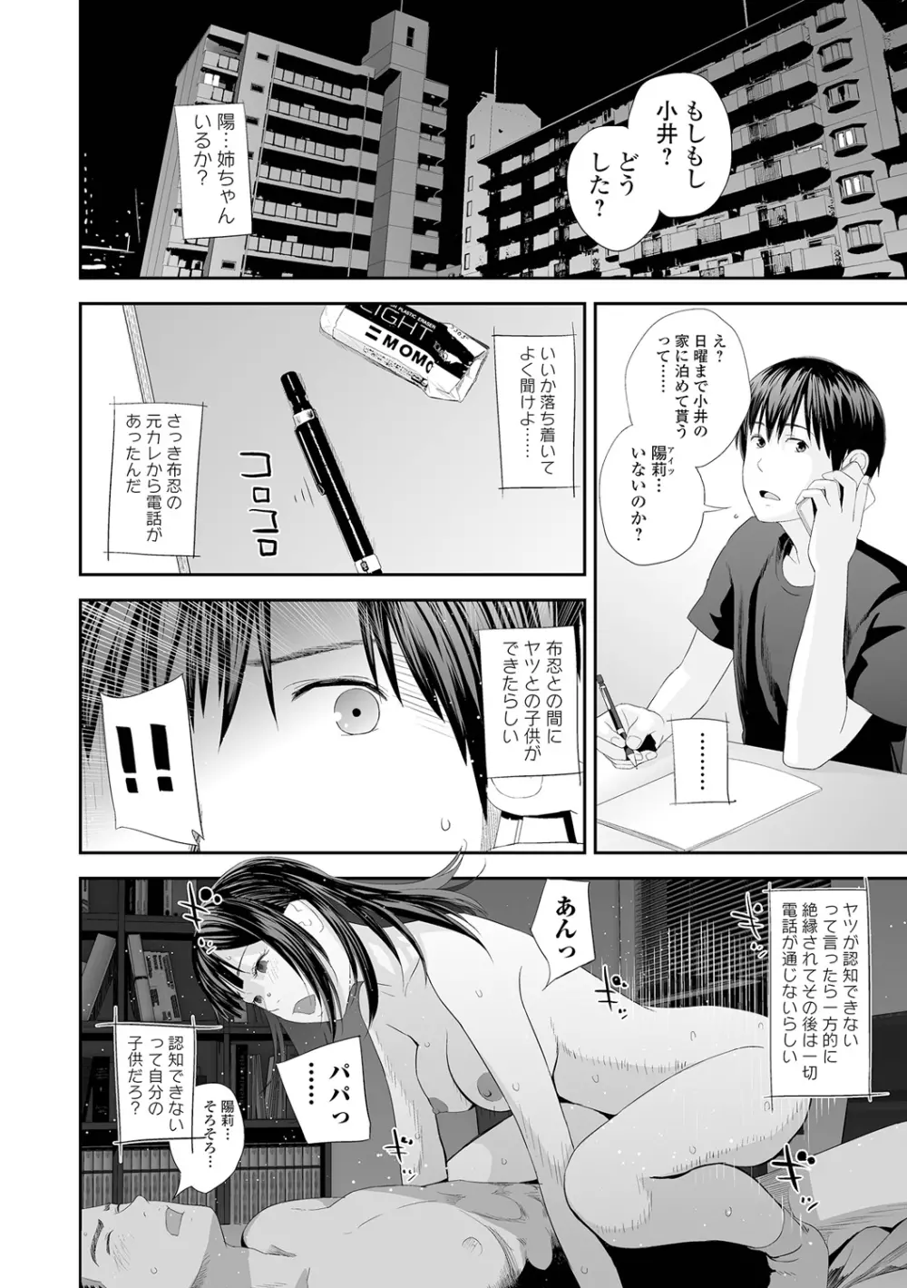 双子愛2 双子姉、禁忌に触れる Page.80