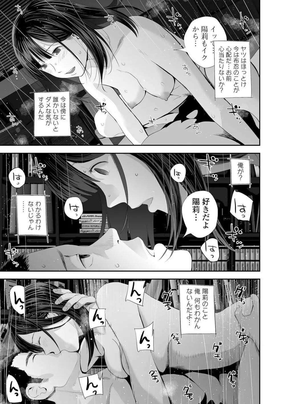 双子愛2 双子姉、禁忌に触れる Page.81