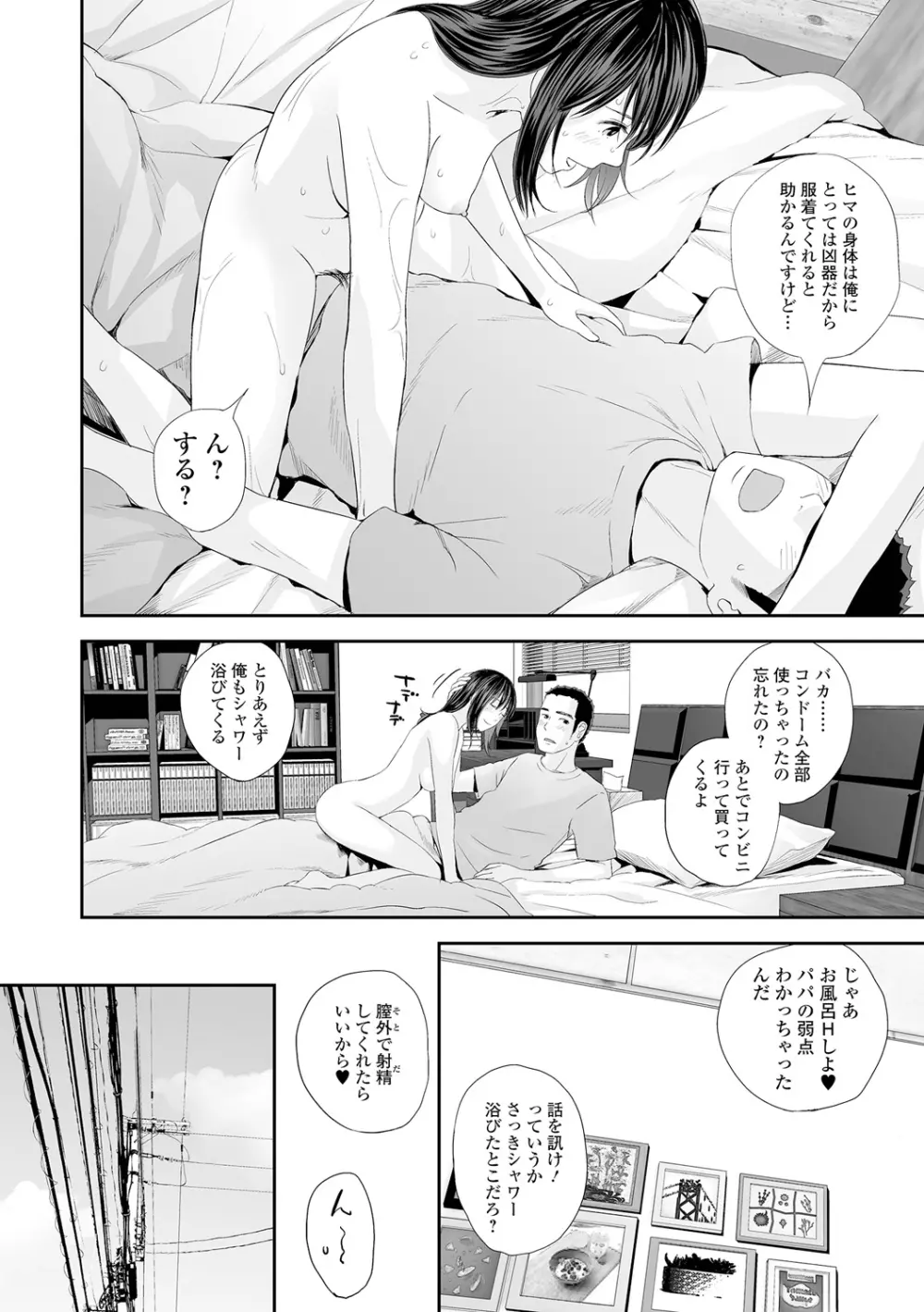 双子愛2 双子姉、禁忌に触れる Page.84