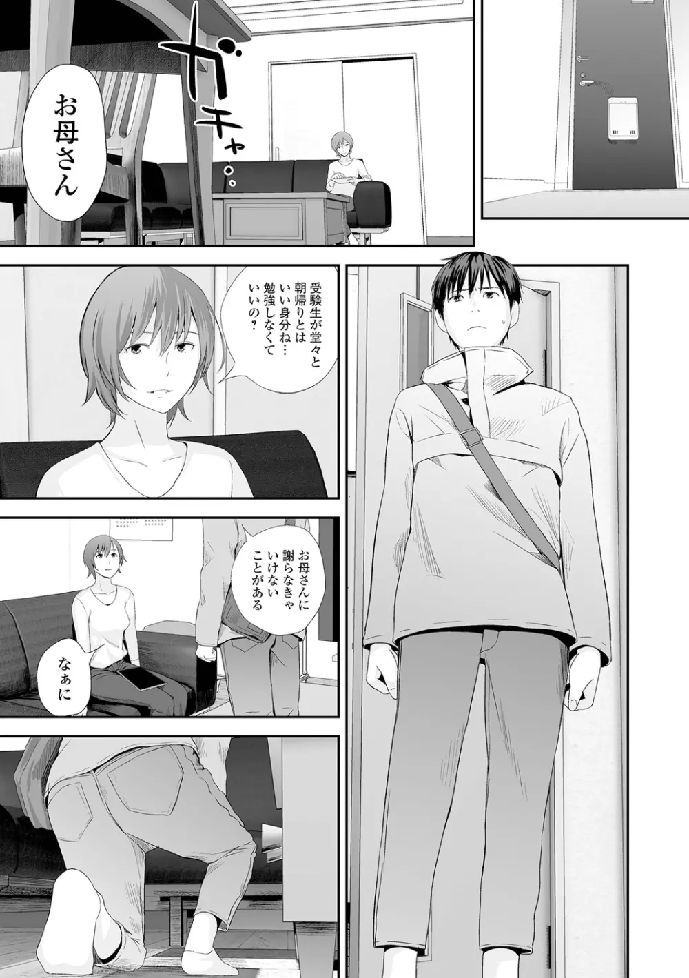 双子愛2 双子姉、禁忌に触れる Page.85