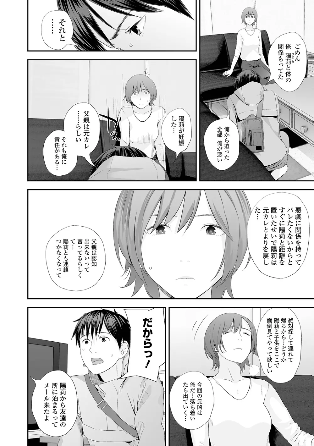 双子愛2 双子姉、禁忌に触れる Page.86