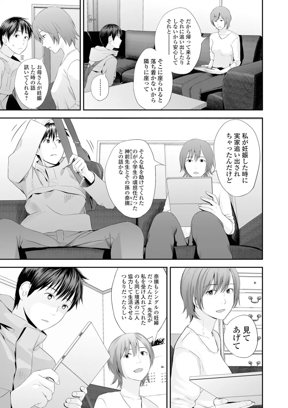 双子愛2 双子姉、禁忌に触れる Page.87