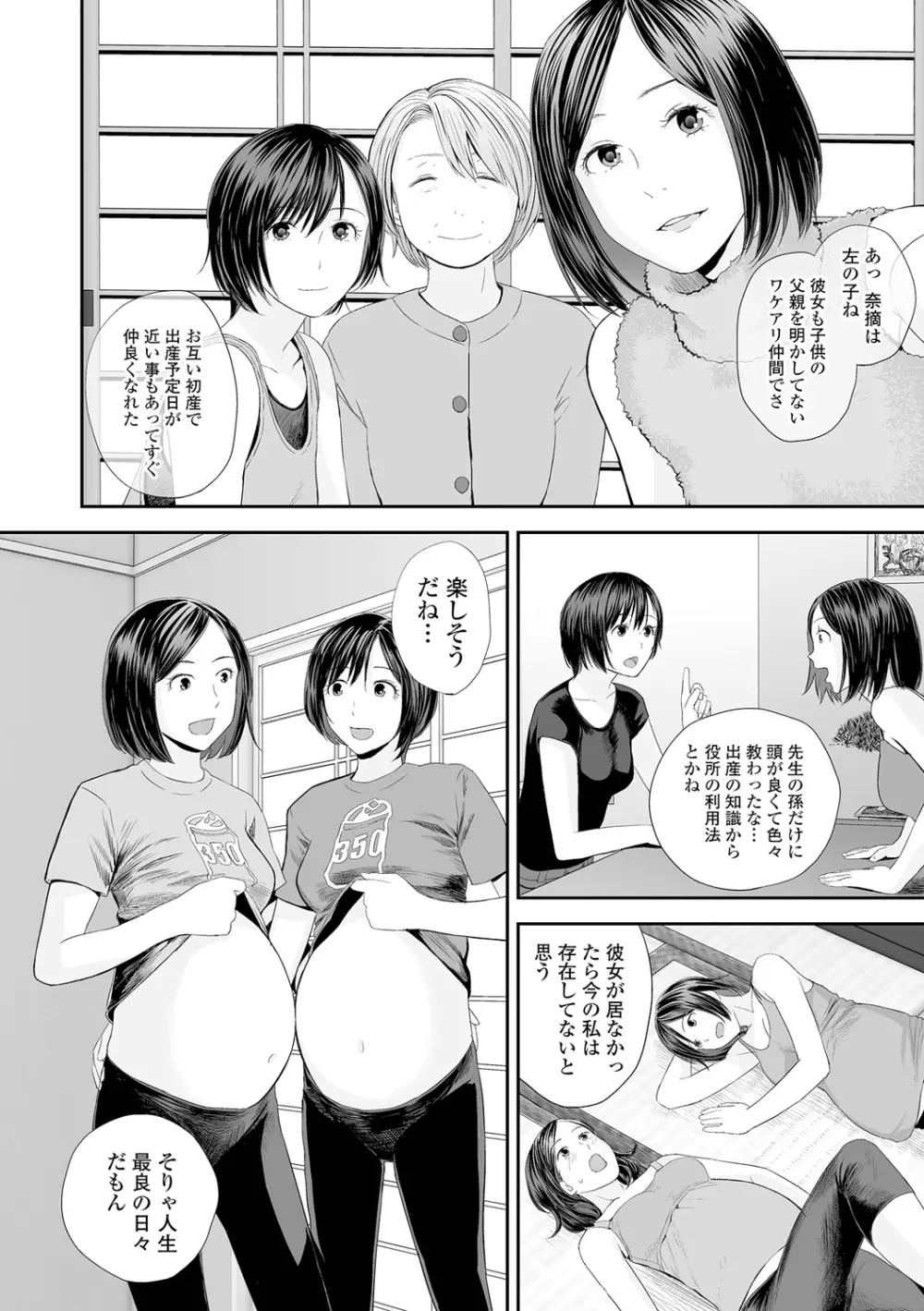 双子愛2 双子姉、禁忌に触れる Page.88