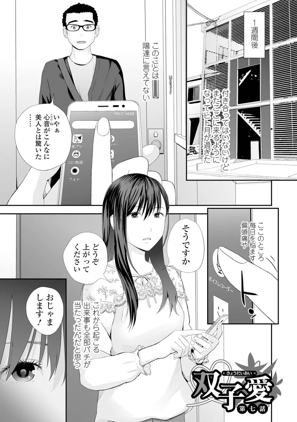 双子愛2 双子姉、禁忌に触れる Page.9