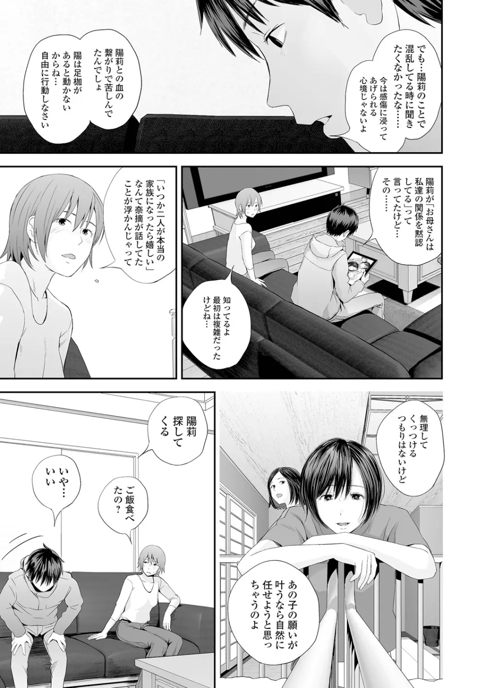 双子愛2 双子姉、禁忌に触れる Page.91