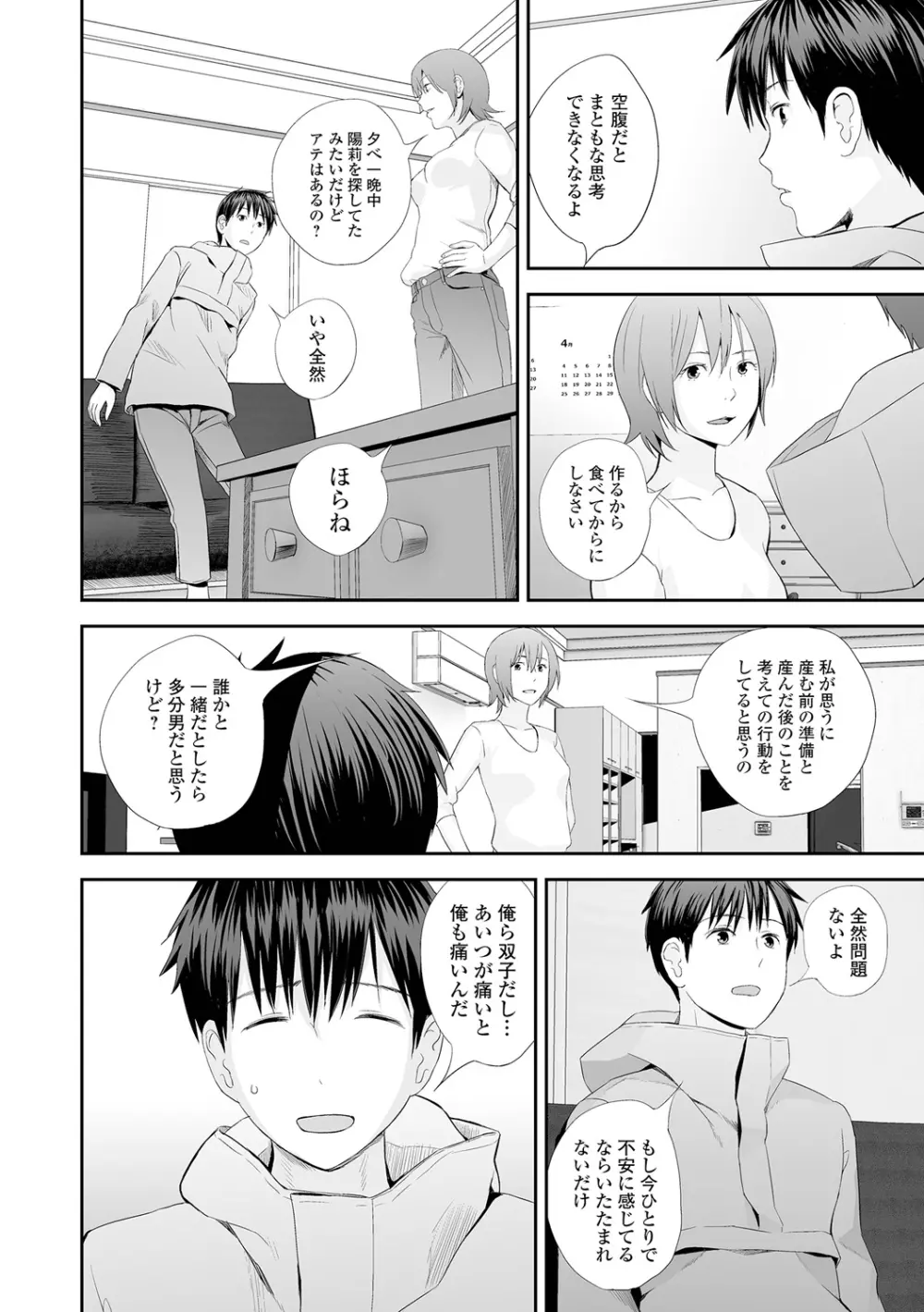 双子愛2 双子姉、禁忌に触れる Page.92