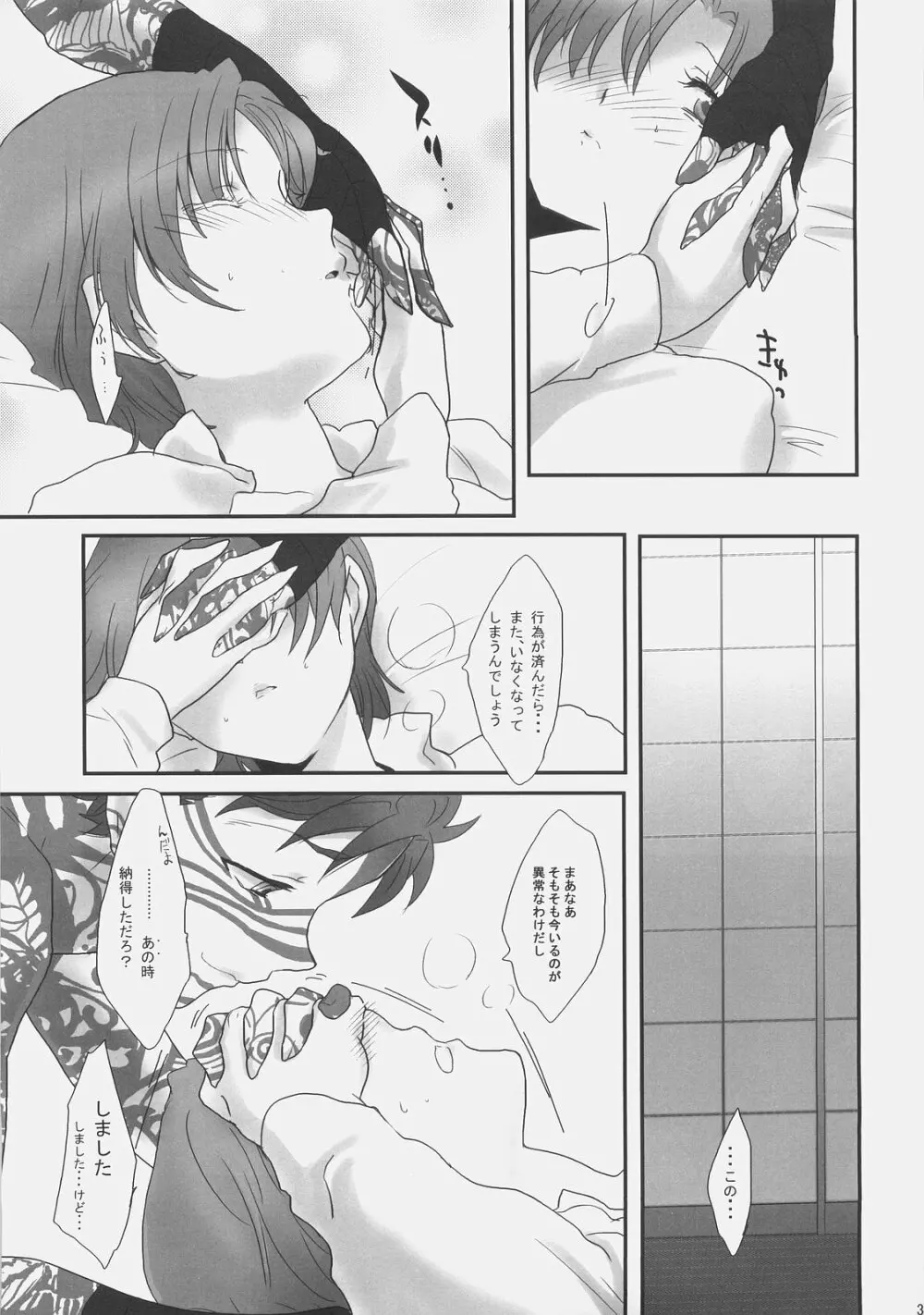 解禁!御主人様。 Page.30