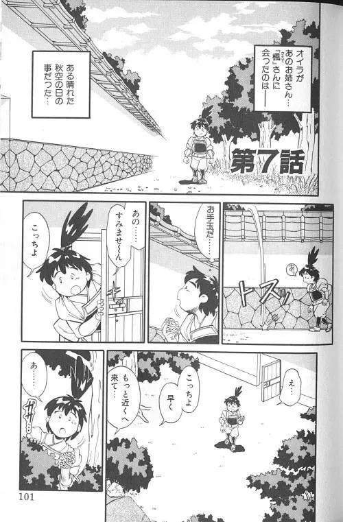 ファイティングキッズ Page.102