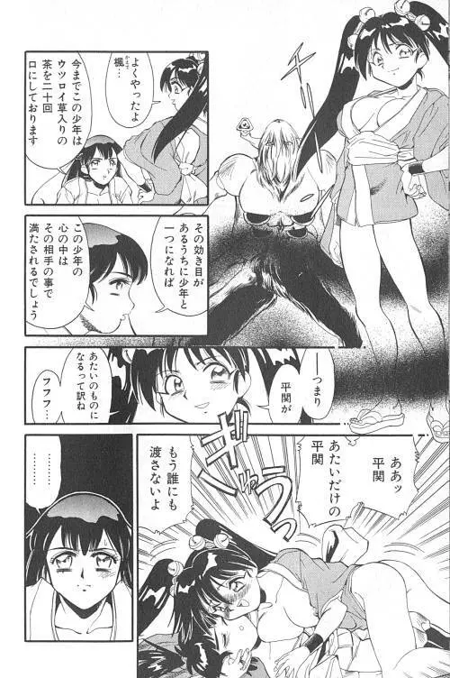 ファイティングキッズ Page.107