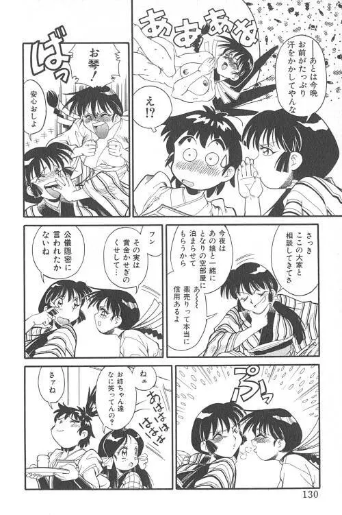 ファイティングキッズ Page.131