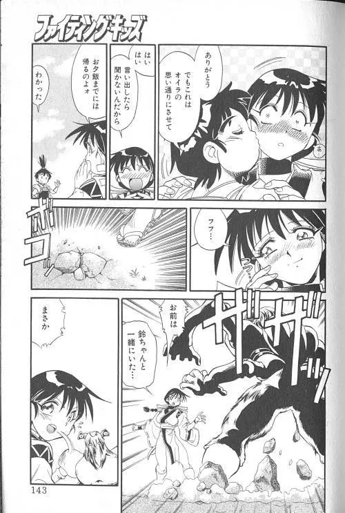 ファイティングキッズ Page.144