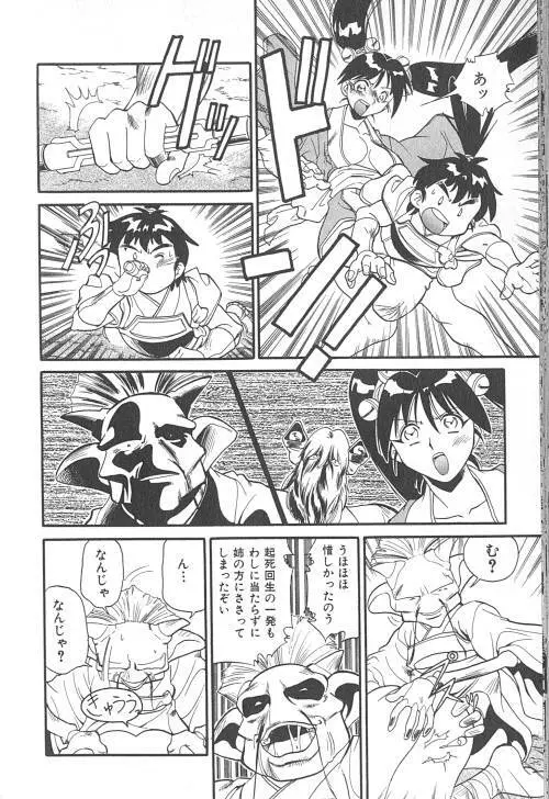 ファイティングキッズ Page.153