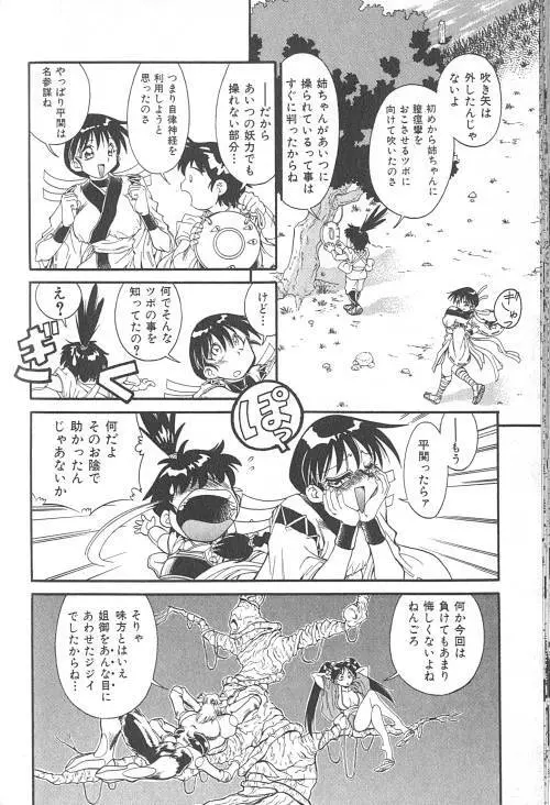 ファイティングキッズ Page.155