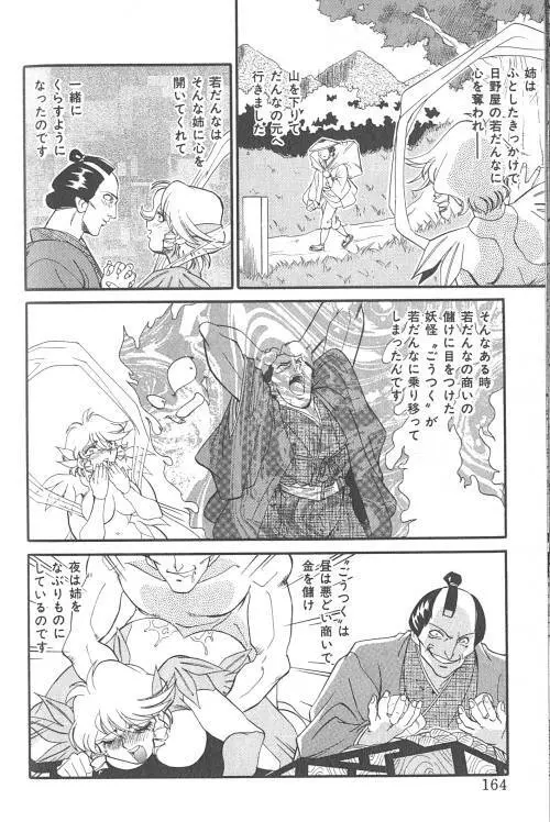 ファイティングキッズ Page.165