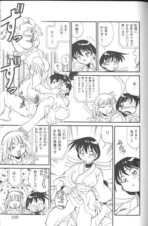 ファイティングキッズ Page.170