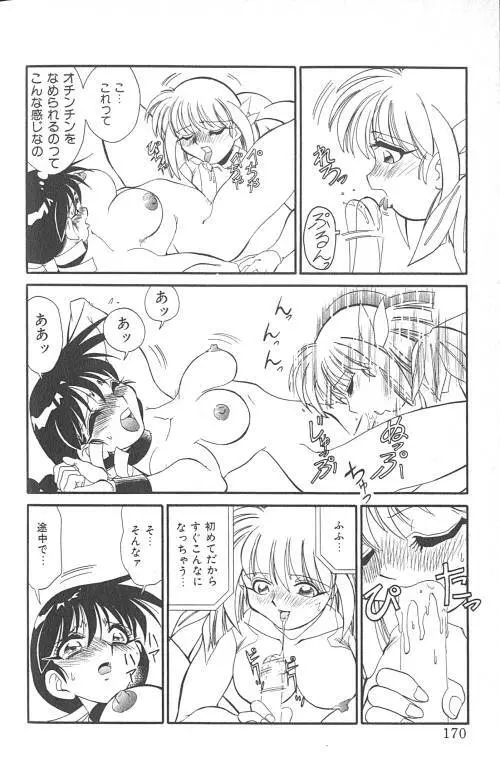 ファイティングキッズ Page.171