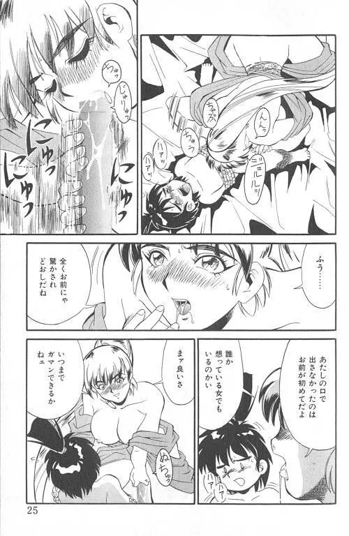 ファイティングキッズ Page.26