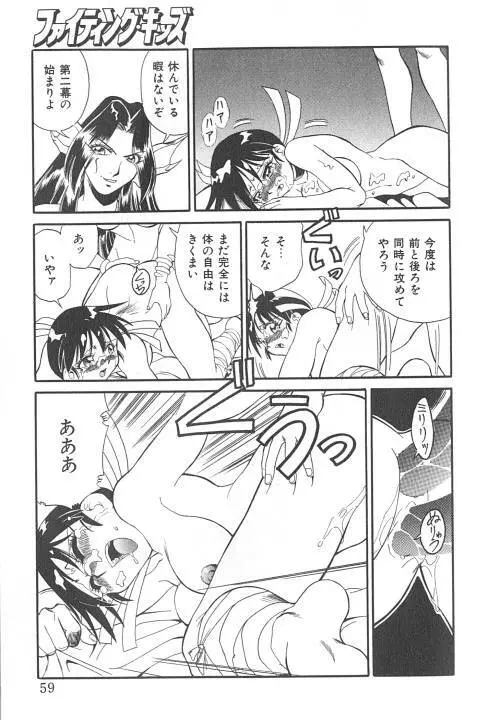 ファイティングキッズ Page.60