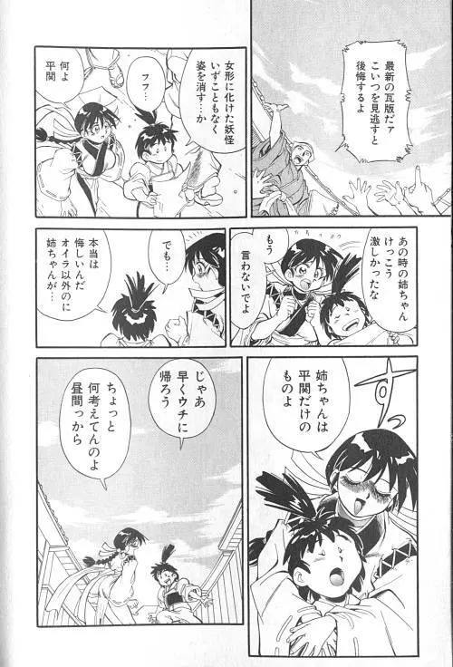 ファイティングキッズ Page.65