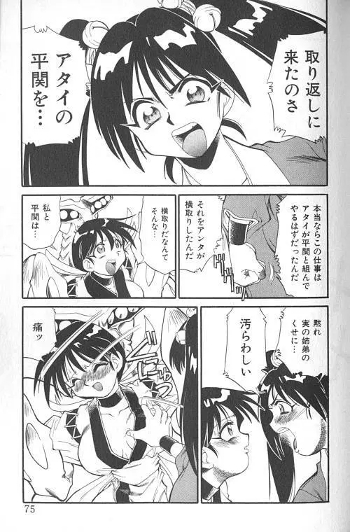 ファイティングキッズ Page.76