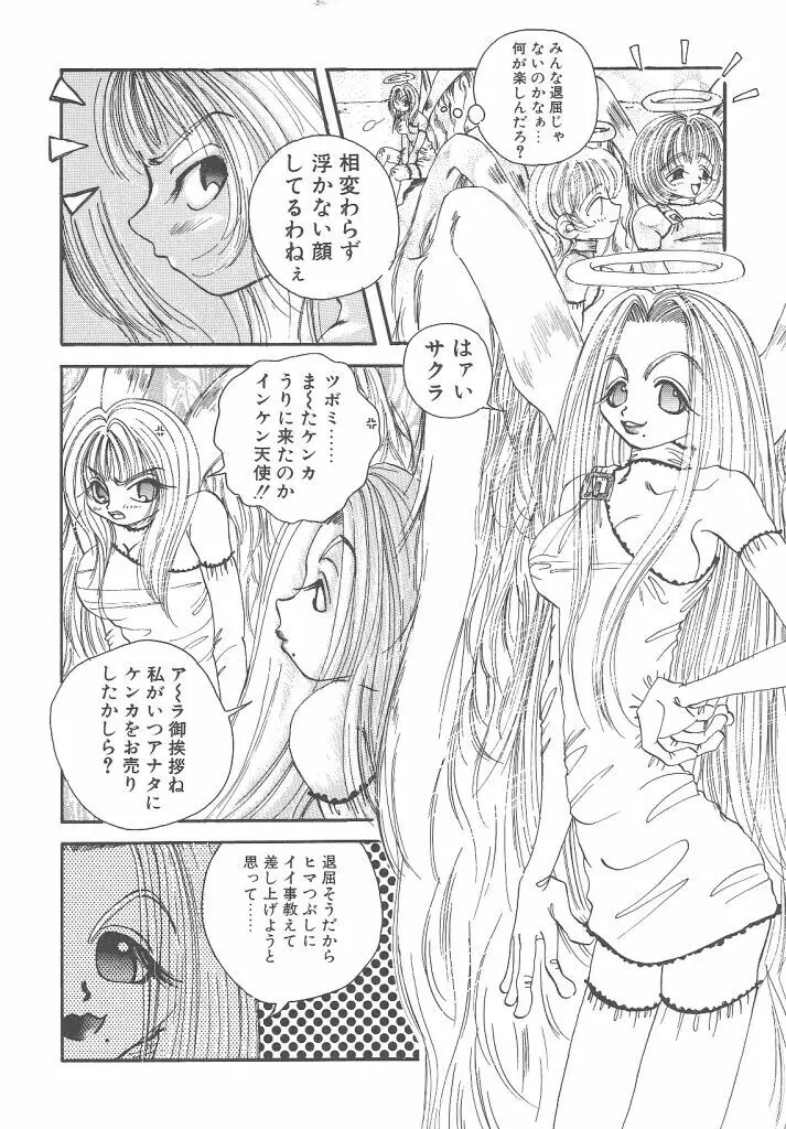 想像力のカプセル Page.10