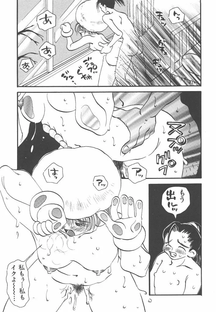 想像力のカプセル Page.103