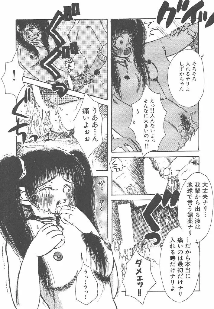 想像力のカプセル Page.119