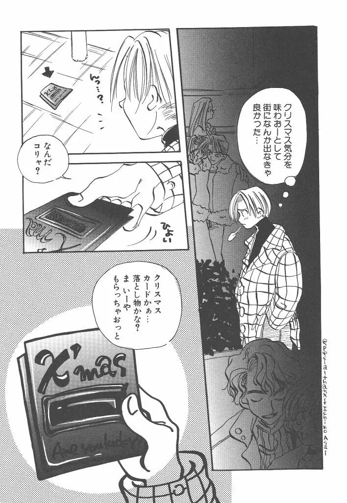 想像力のカプセル Page.125