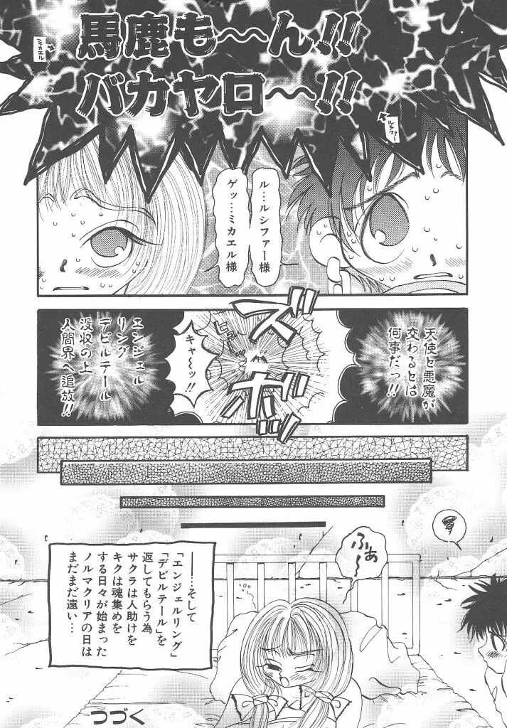 想像力のカプセル Page.22