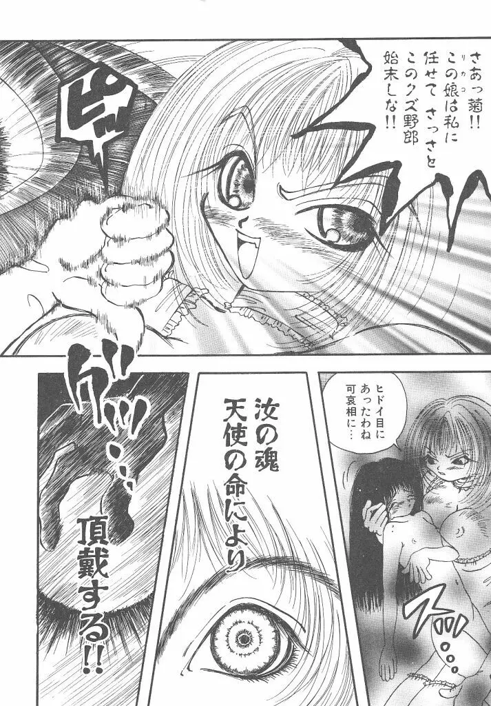 想像力のカプセル Page.36