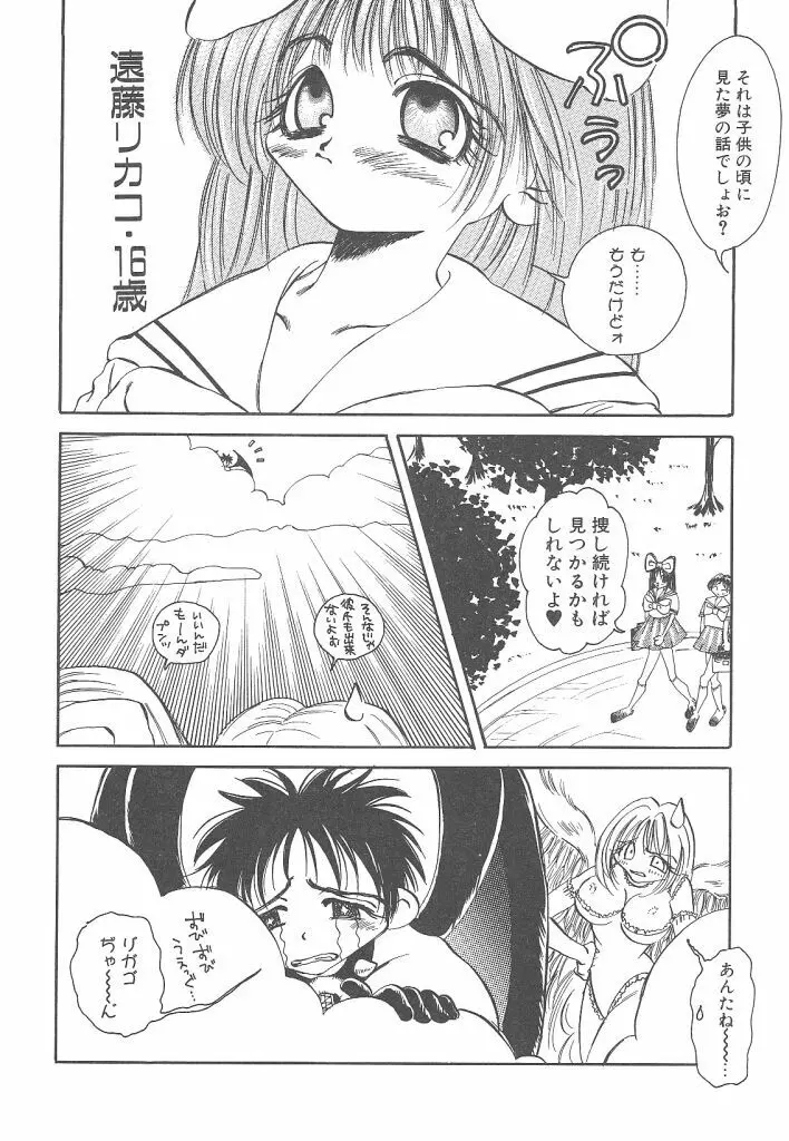 想像力のカプセル Page.68