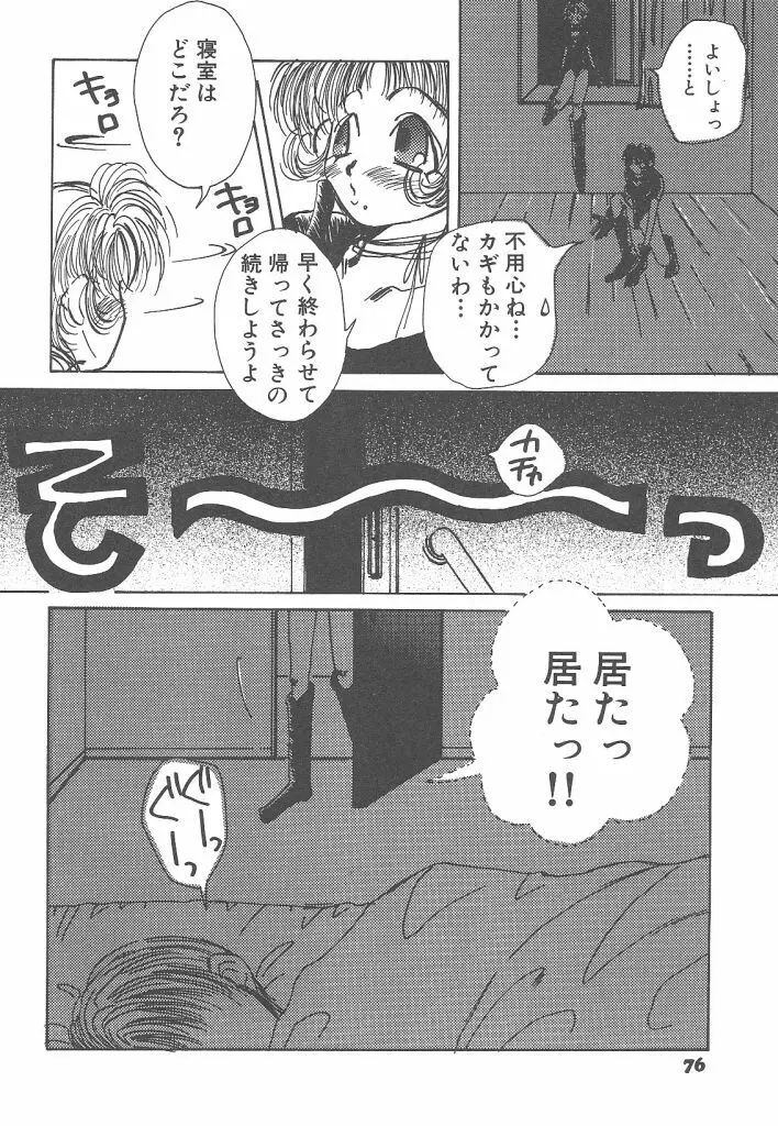 想像力のカプセル Page.76