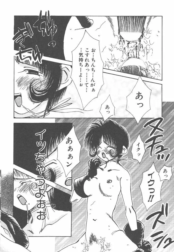 想像力のカプセル Page.88