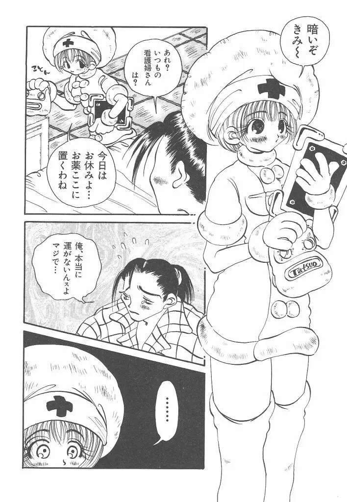 想像力のカプセル Page.94