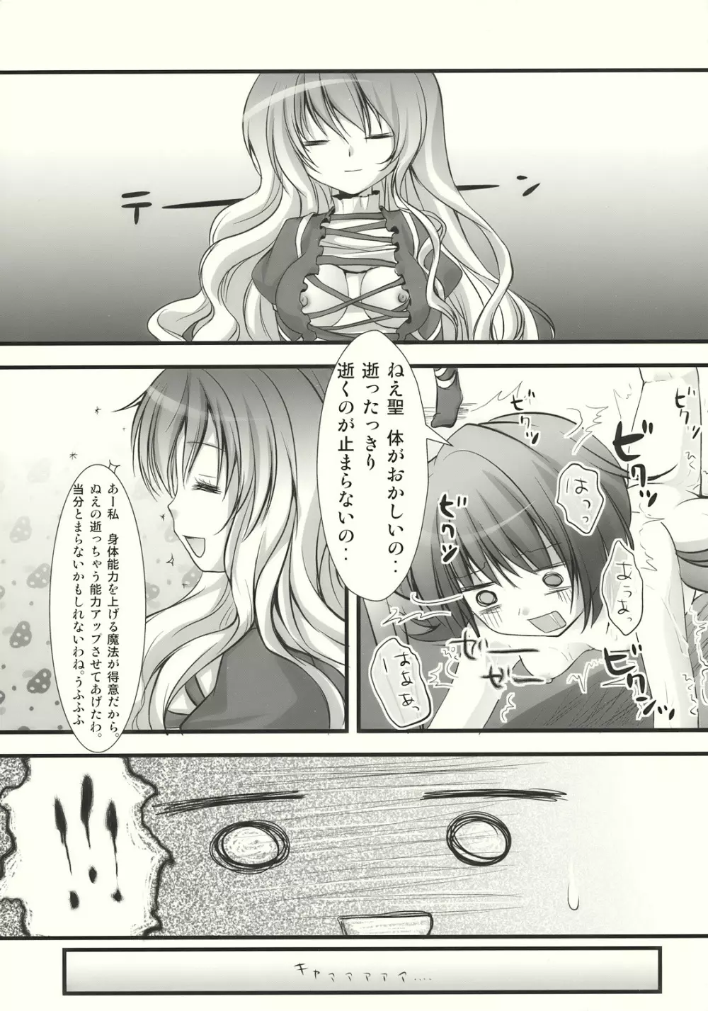 ぬえと白蓮と正体不明の××× Page.17