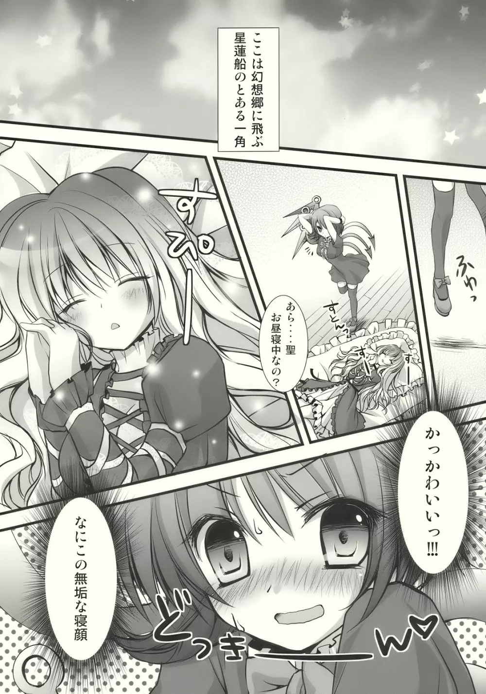 ぬえと白蓮と正体不明の××× Page.5