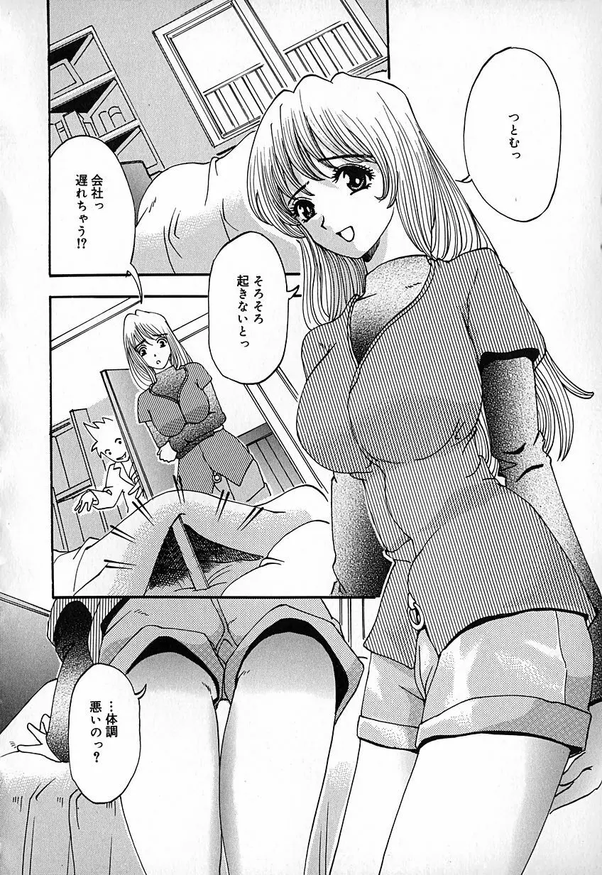 桃汁快姦 Page.105