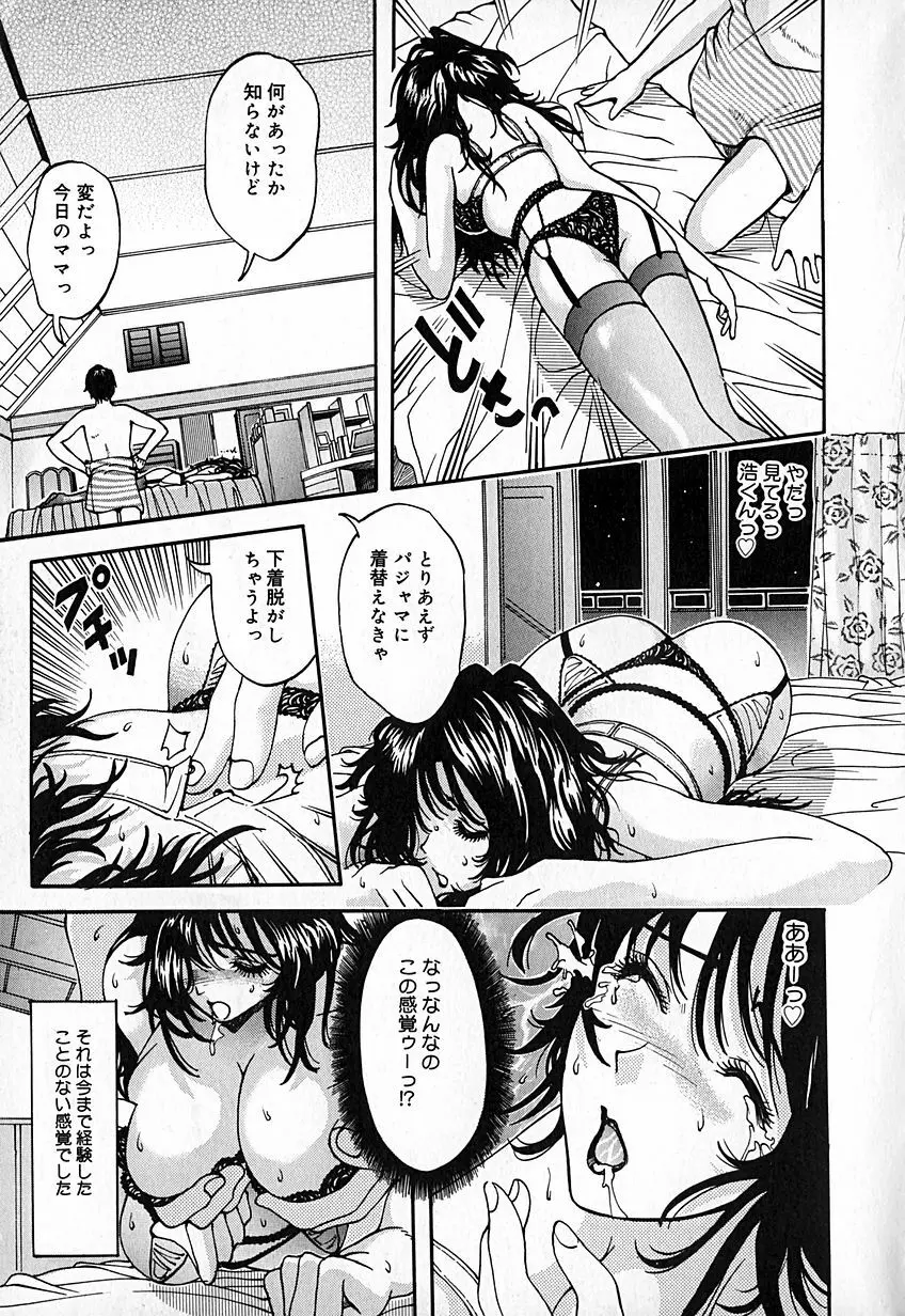 桃汁快姦 Page.12