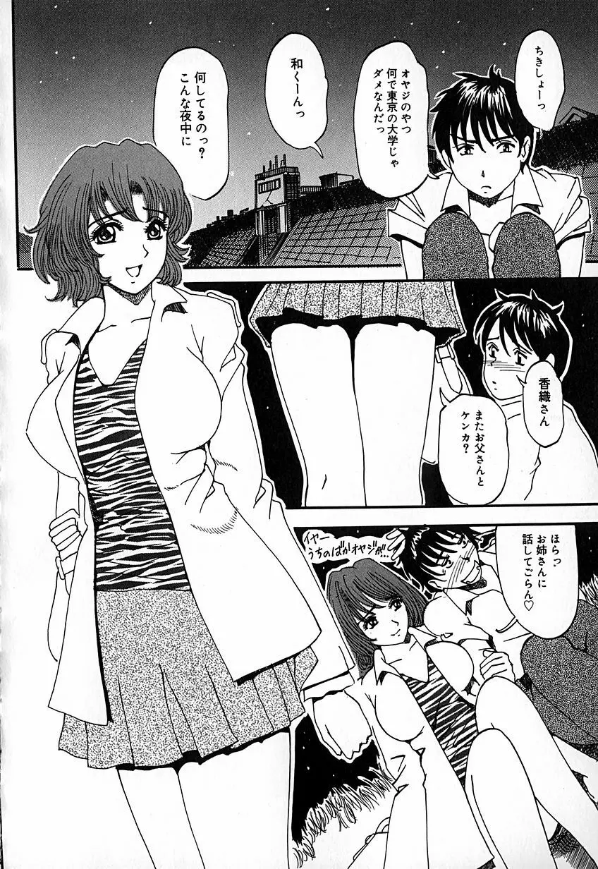 桃汁快姦 Page.121