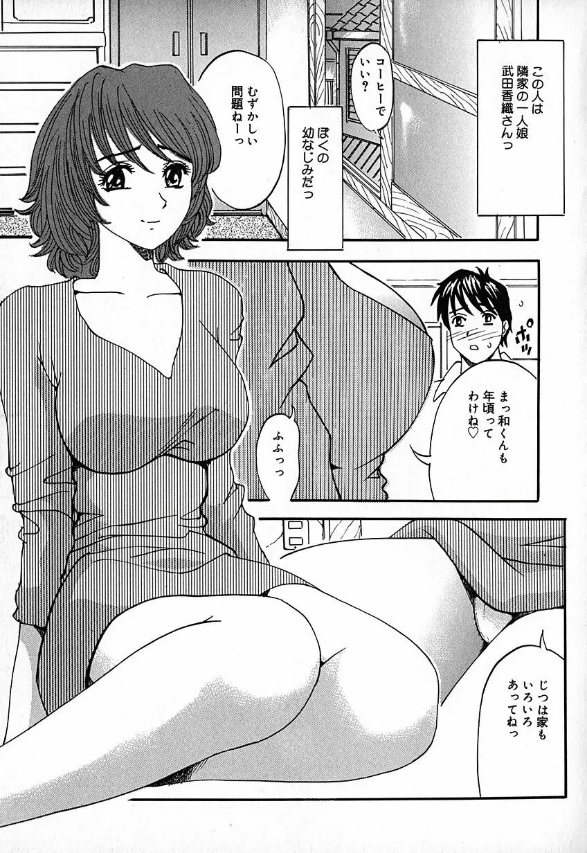 桃汁快姦 Page.122