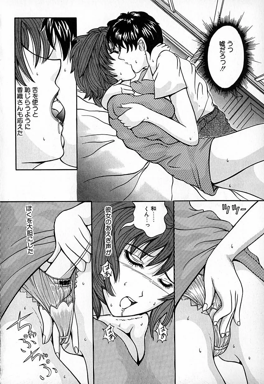 桃汁快姦 Page.127
