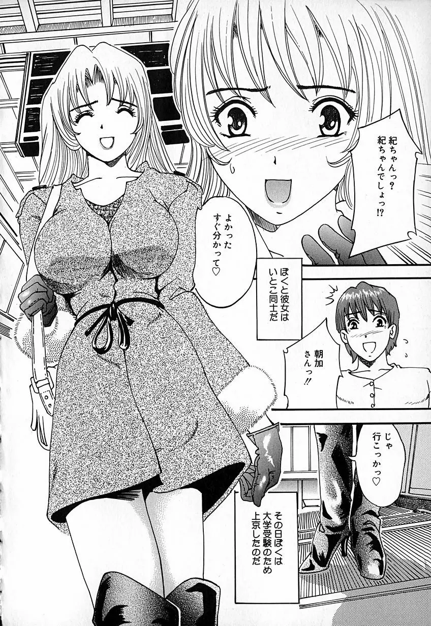 桃汁快姦 Page.137