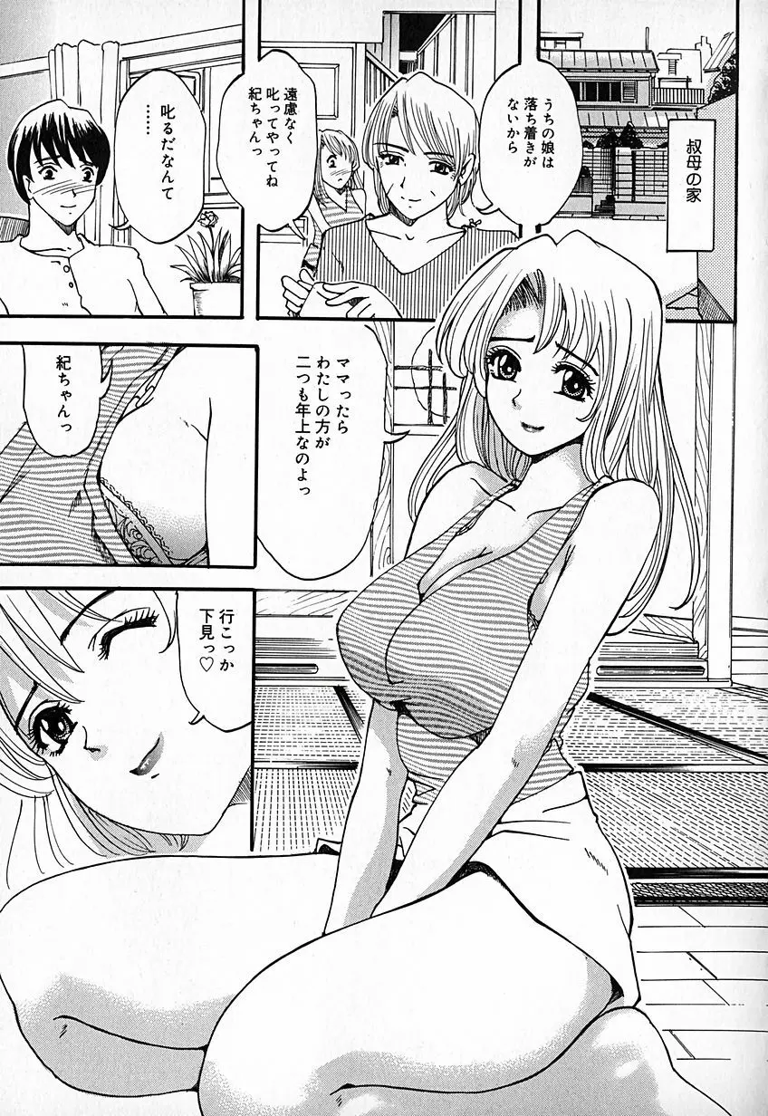 桃汁快姦 Page.138