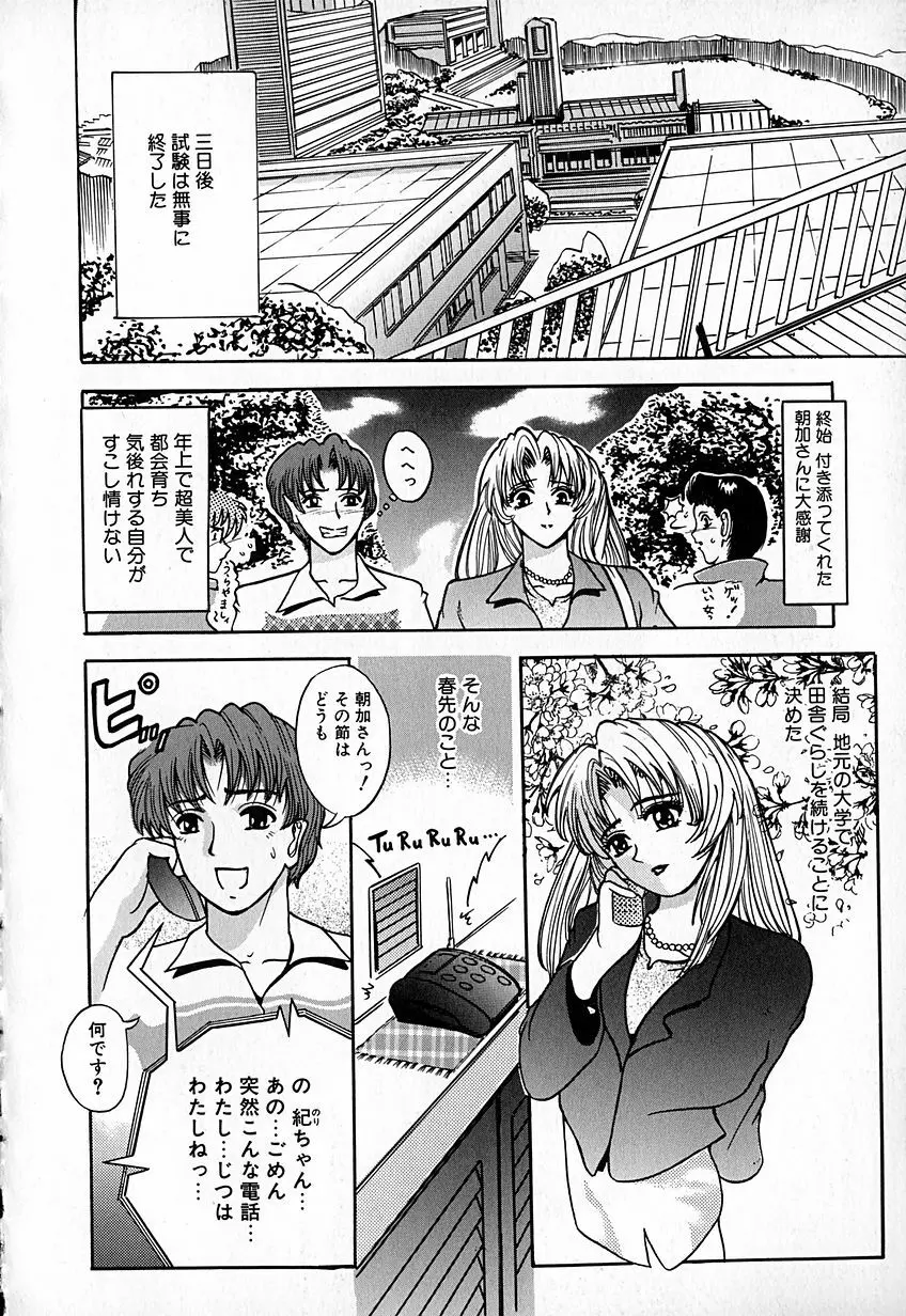 桃汁快姦 Page.139