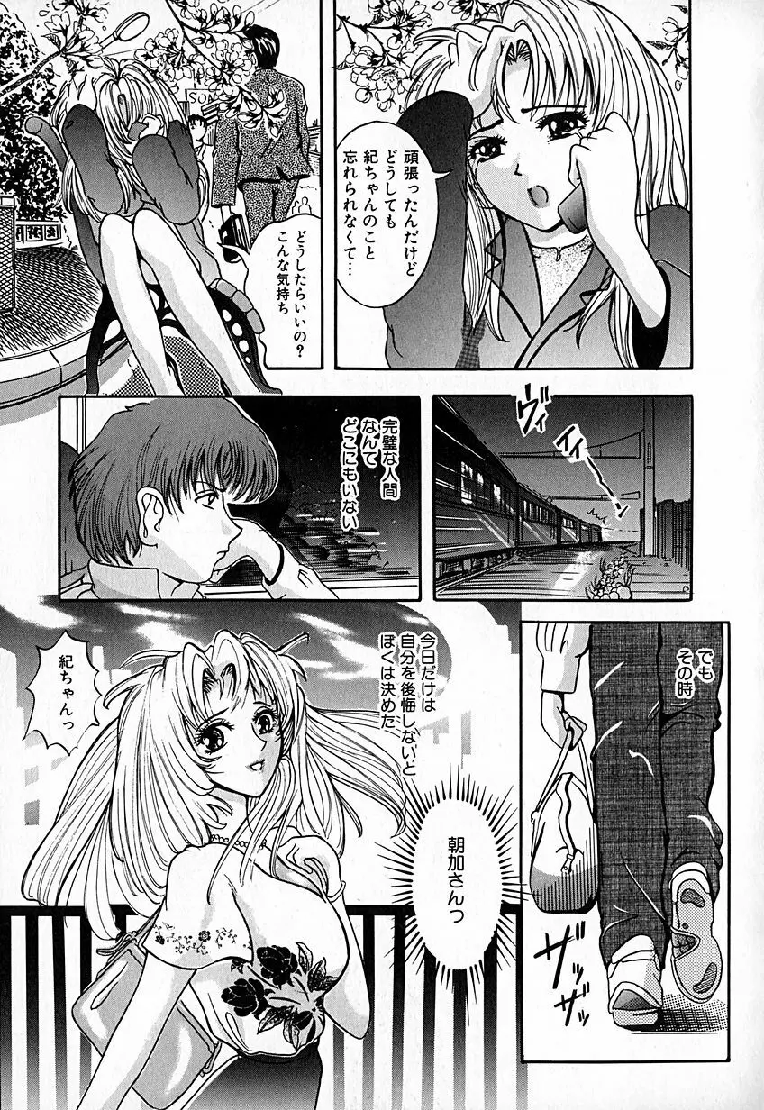 桃汁快姦 Page.140