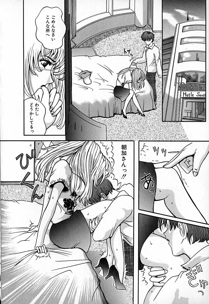 桃汁快姦 Page.141