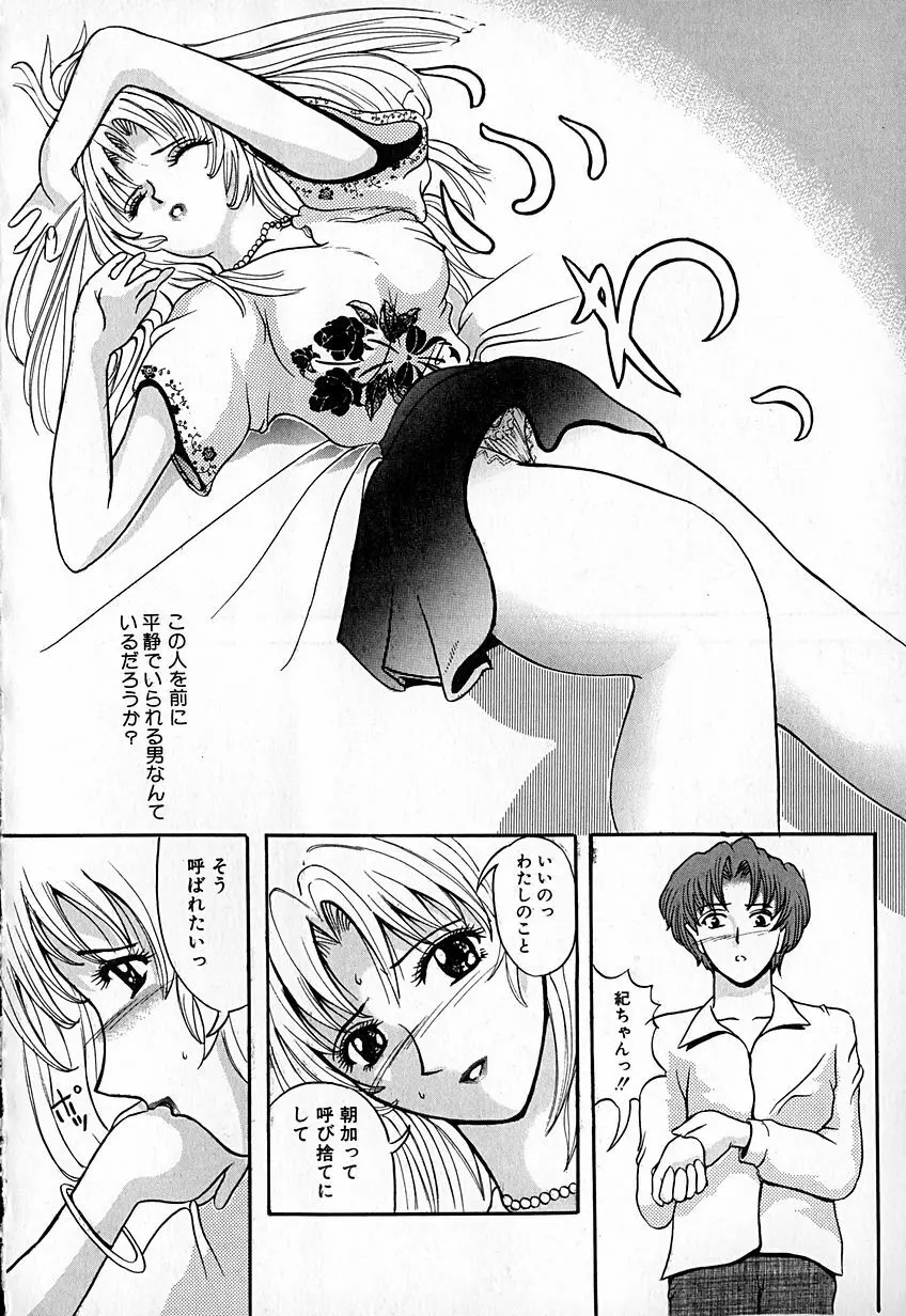 桃汁快姦 Page.143